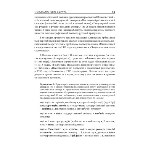 Введение в польский язык (+CD с аудиокурсом)