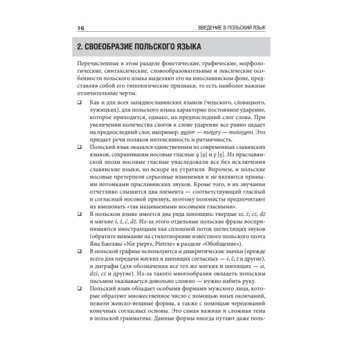 Введение в польский язык (+CD с аудиокурсом)