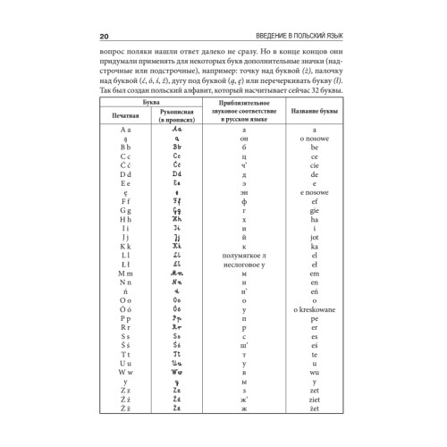 Введение в польский язык (+CD с аудиокурсом)
