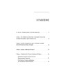 Построение отдела продаж. Ultimate Edition