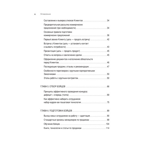 Построение отдела продаж. Ultimate Edition
