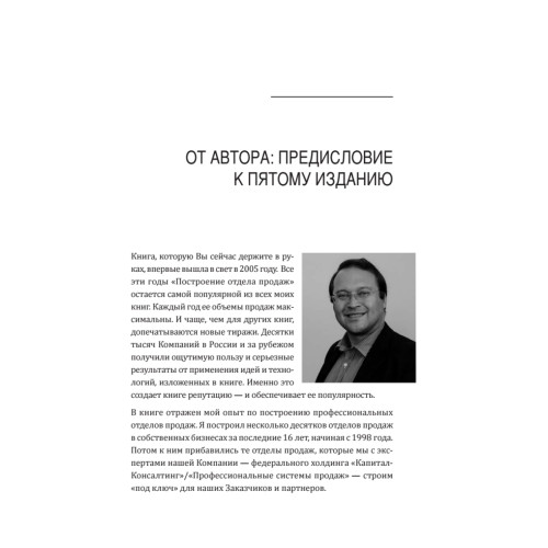 Построение отдела продаж. Ultimate Edition