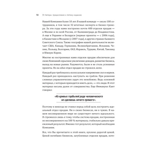 Построение отдела продаж. Ultimate Edition