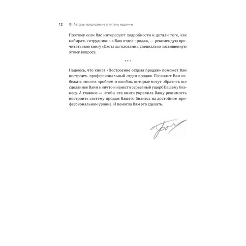 Построение отдела продаж. Ultimate Edition