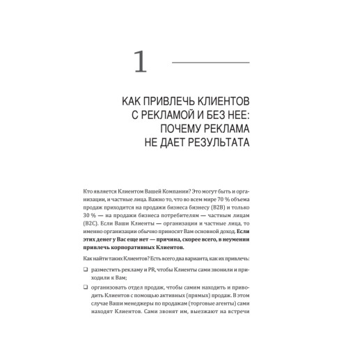 Построение отдела продаж. Ultimate Edition