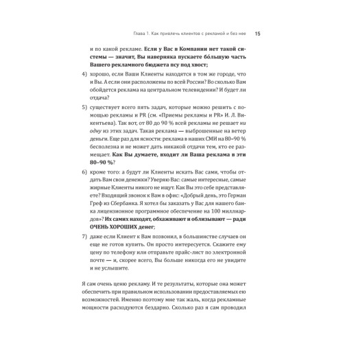 Построение отдела продаж. Ultimate Edition