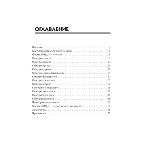 Медицинская карта ребенка