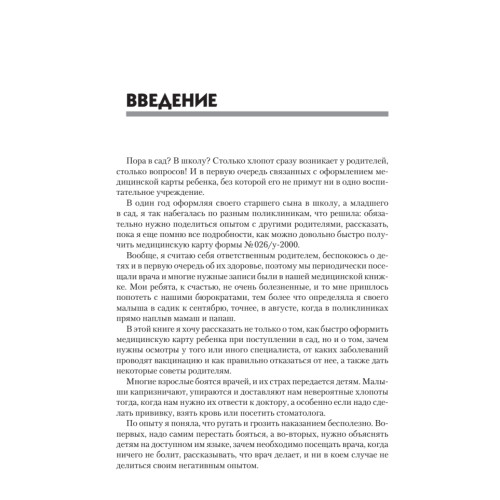 Медицинская карта ребенка