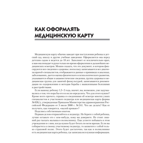Медицинская карта ребенка