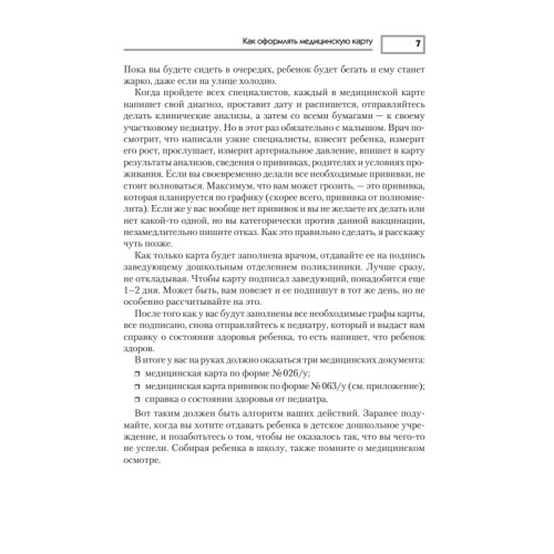 Медицинская карта ребенка
