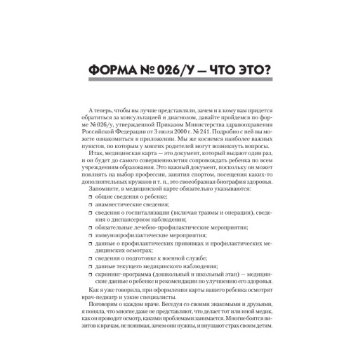 Медицинская карта ребенка