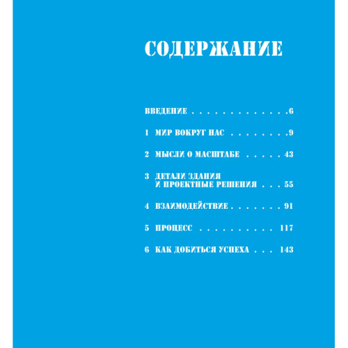 Самое главное для архитекторов