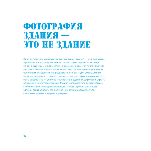 Самое главное для архитекторов