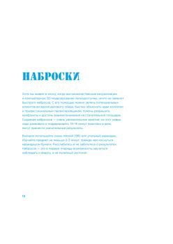 Самое главное для архитекторов