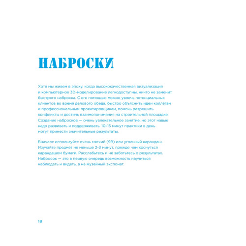 Самое главное для архитекторов