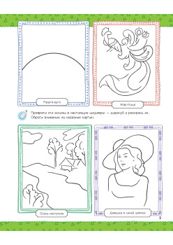 Стань художником. Многоразовые наклейки, трафареты, раскраски 5+