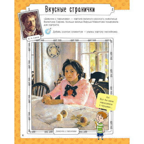 Стань художником. Многоразовые наклейки, трафареты, раскраски 5+