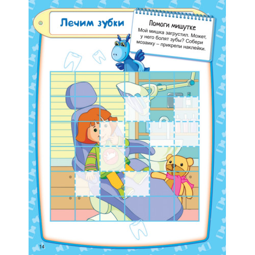Я супер доктор. Игры в дорогу (+многоразовые наклейки) 3+