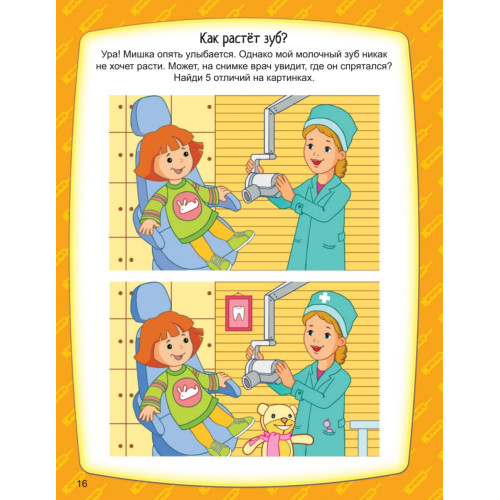 Я супер доктор. Игры в дорогу (+многоразовые наклейки) 3+