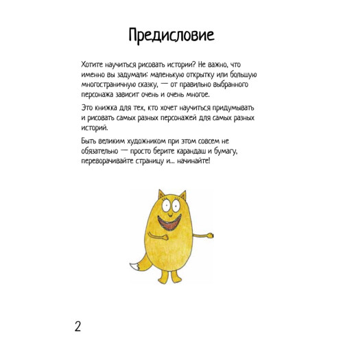 Рисуем историю: добрый лось и другие персонажи