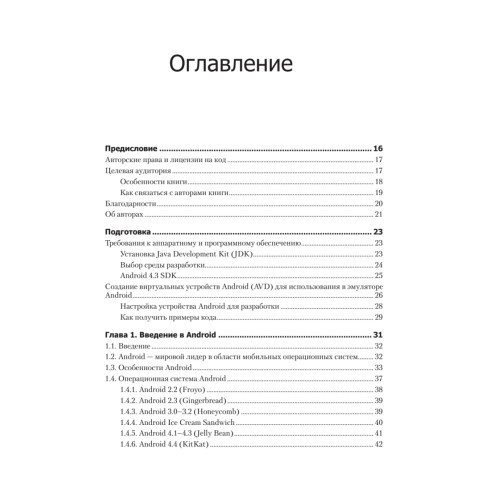 Android для разработчиков