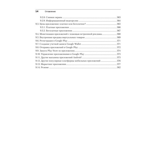 Android для разработчиков