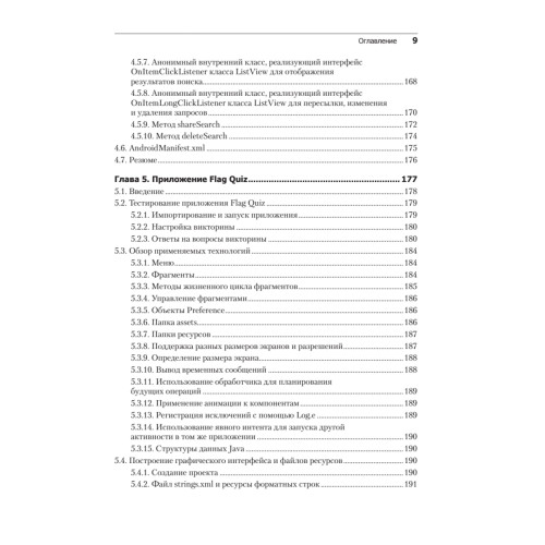 Android для разработчиков