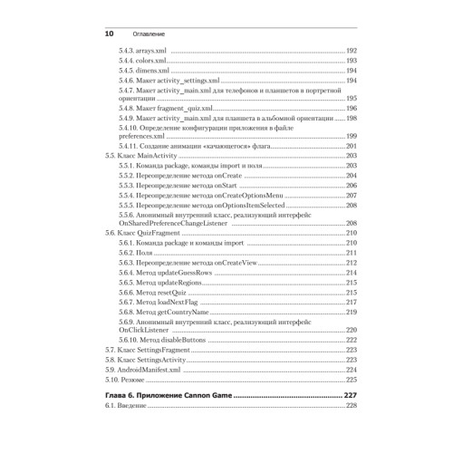 Android для разработчиков