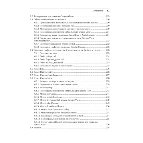 Android для разработчиков