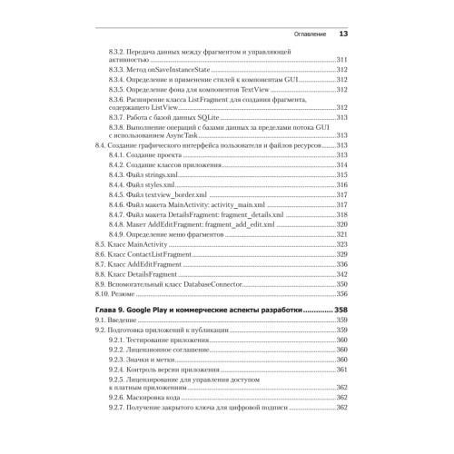 Android для разработчиков