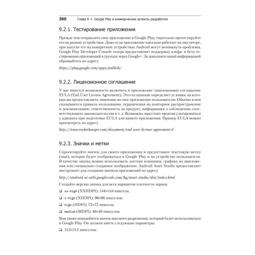 Android для разработчиков