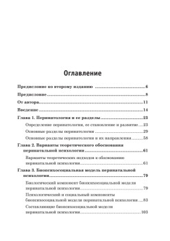 Перинатальная психология. 2-е изд.