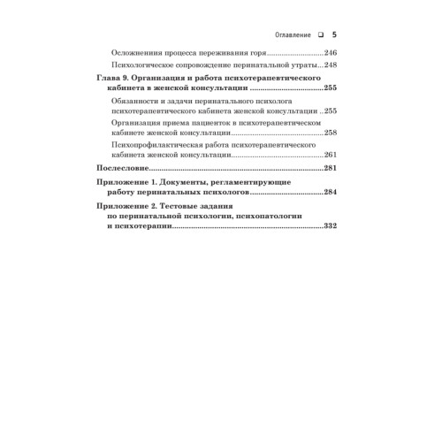 Перинатальная психология. 2-е изд.