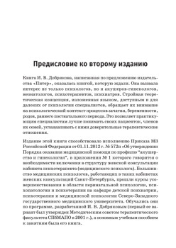 Перинатальная психология. 2-е изд.