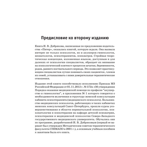 Перинатальная психология. 2-е изд.