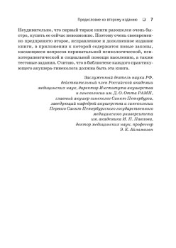 Перинатальная психология. 2-е изд.
