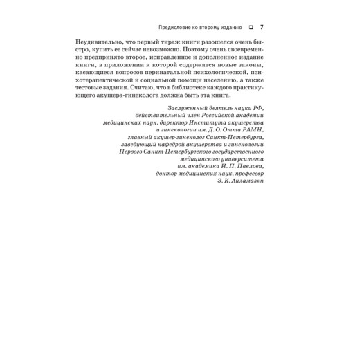 Перинатальная психология. 2-е изд.