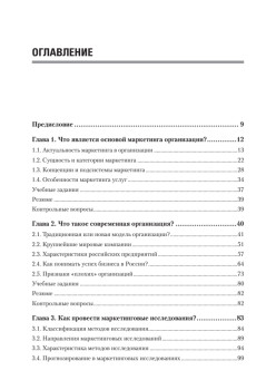 Маркетинг организации: Учебник для вузов. Стандарт третьего поколения