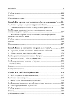 Маркетинг организации: Учебник для вузов. Стандарт третьего поколения