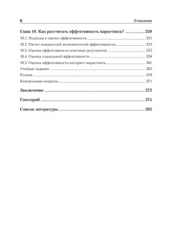 Маркетинг организации: Учебник для вузов. Стандарт третьего поколения