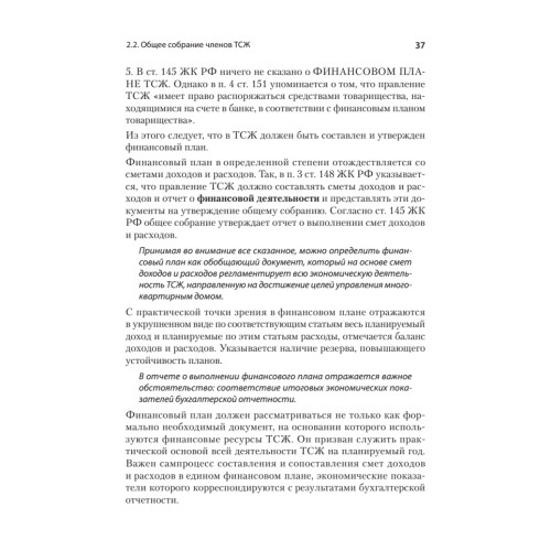 Управление многоквартирным домом в системе ЖКХ