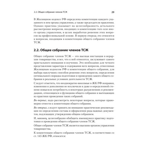 Управление многоквартирным домом в системе ЖКХ