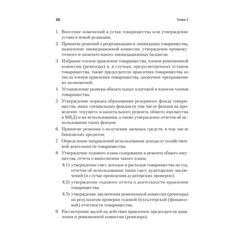 Управление многоквартирным домом в системе ЖКХ
