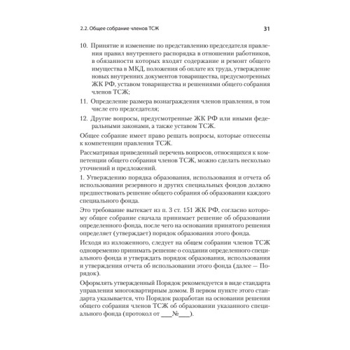 Управление многоквартирным домом в системе ЖКХ