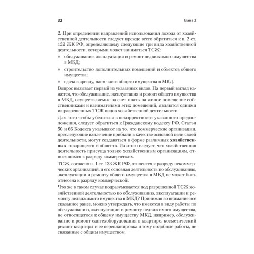 Управление многоквартирным домом в системе ЖКХ