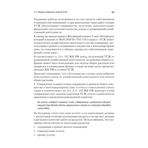 Управление многоквартирным домом в системе ЖКХ