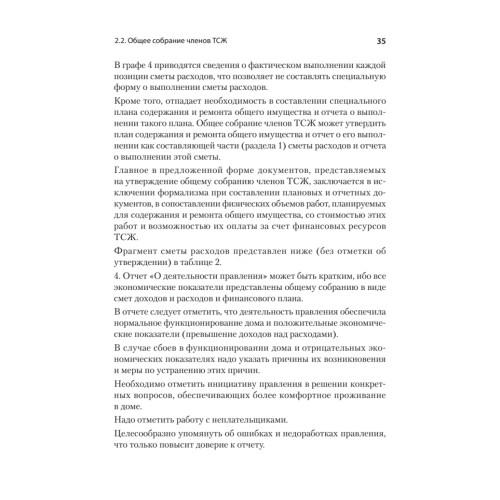 Управление многоквартирным домом в системе ЖКХ