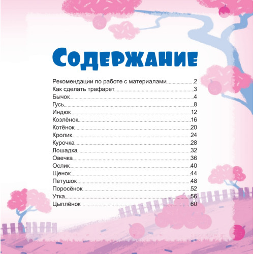 Котенок, щенок и все-все-все на ферме. Рисовать легко! 3+