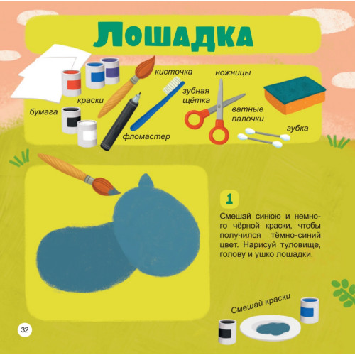 Котенок, щенок и все-все-все на ферме. Рисовать легко! 3+