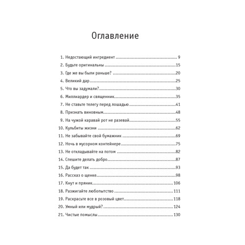 SUPER Отношения. Как превратить знакомых в друзей, клиентов в приверженцев, коллег в единомышленников